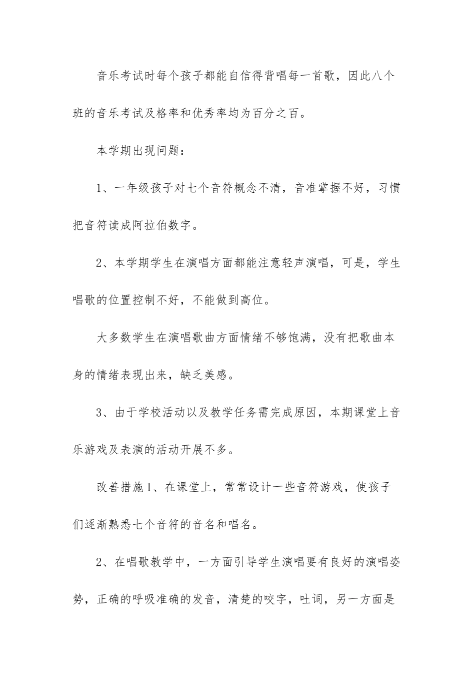 小学音乐试题分析_第2页