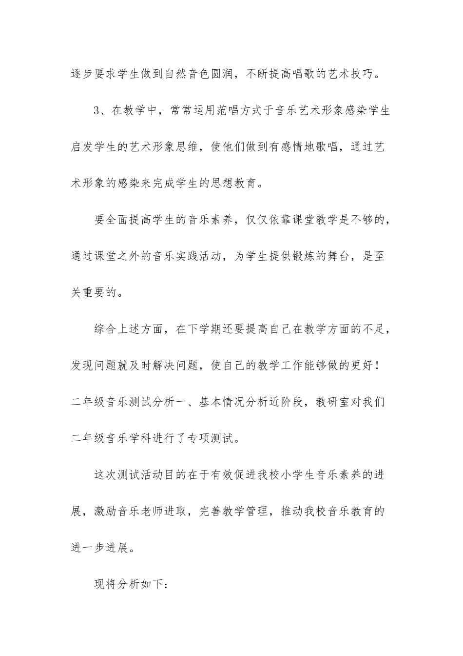 小学音乐试题分析_第3页