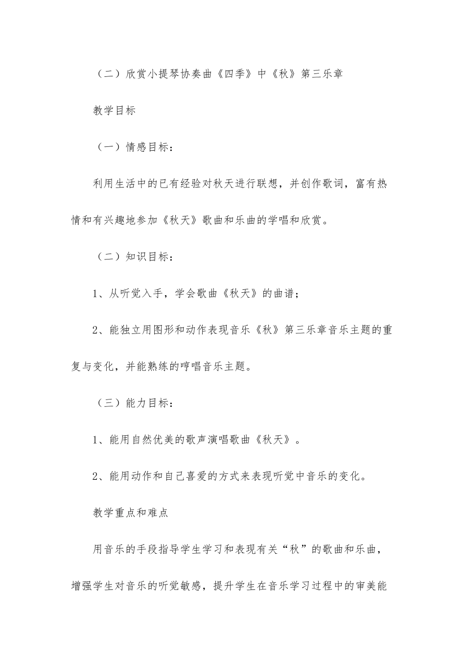 小学音乐课件模板_第2页