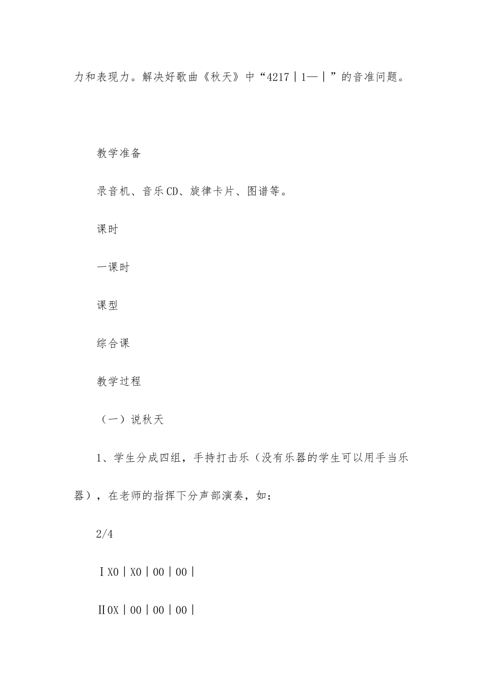 小学音乐课件模板_第3页