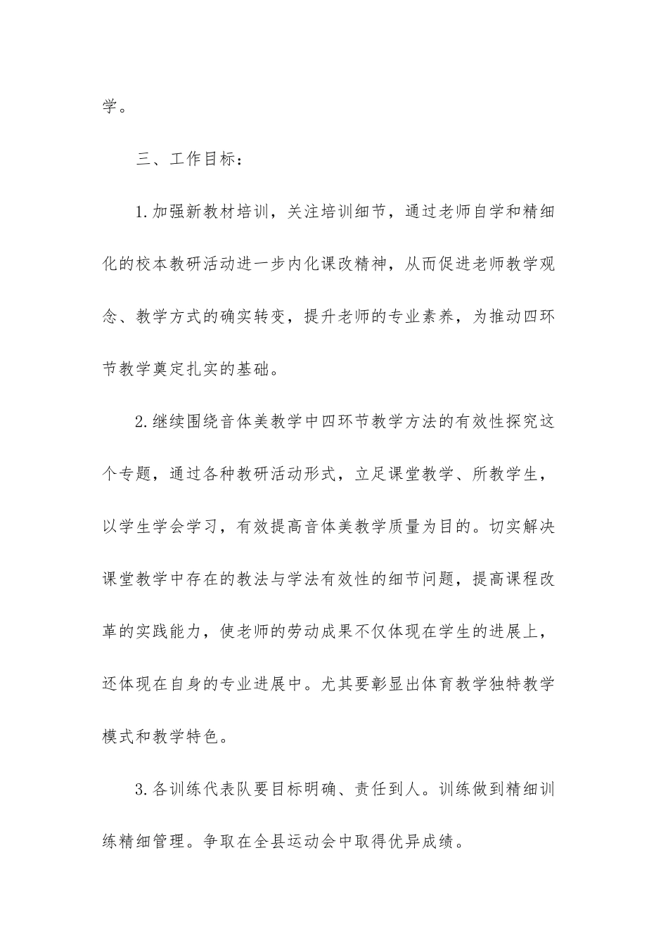 小学音体美教研组工作计划_第2页