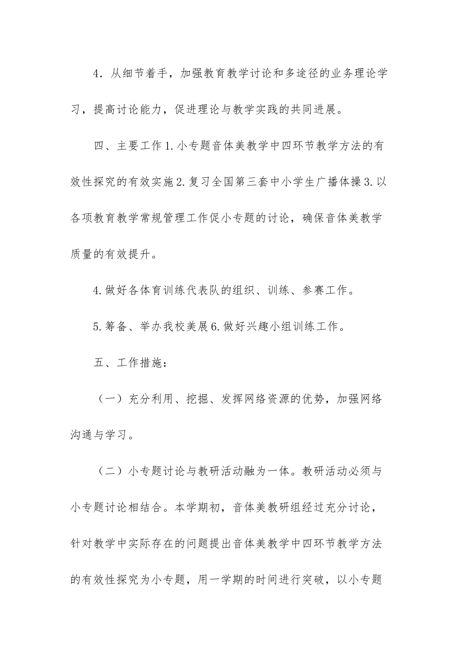 小学音体美教研组工作计划_第3页