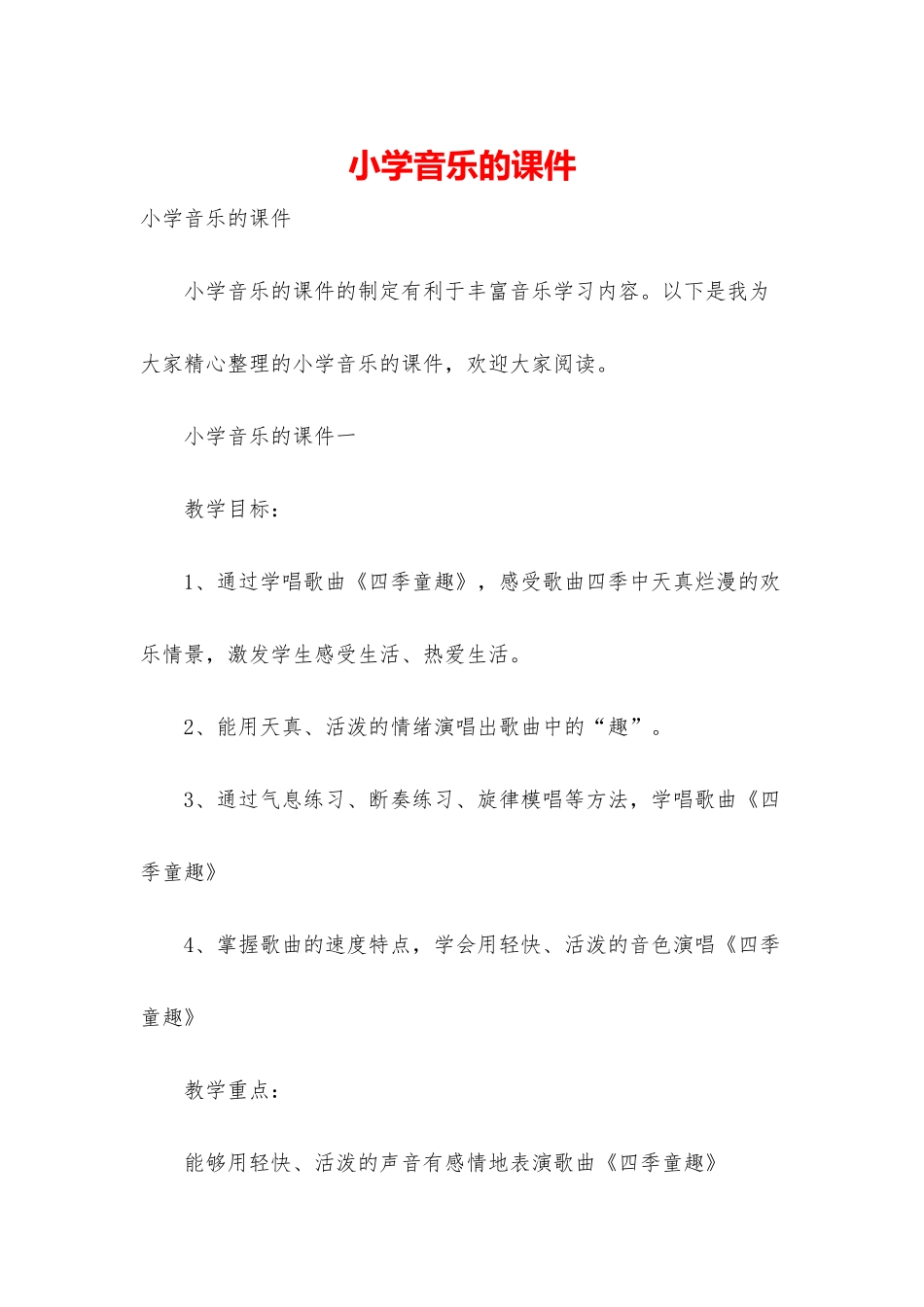 小学音乐的课件_第1页