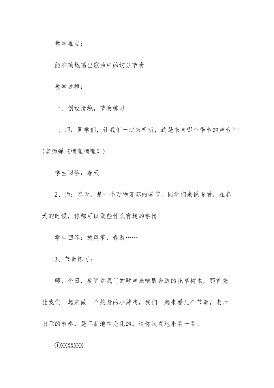 小学音乐的课件_第2页