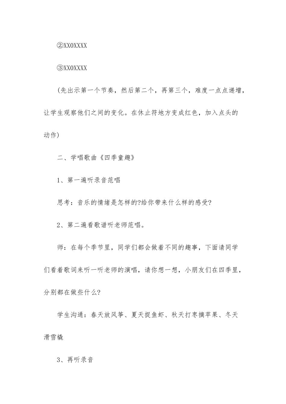 小学音乐的课件_第3页