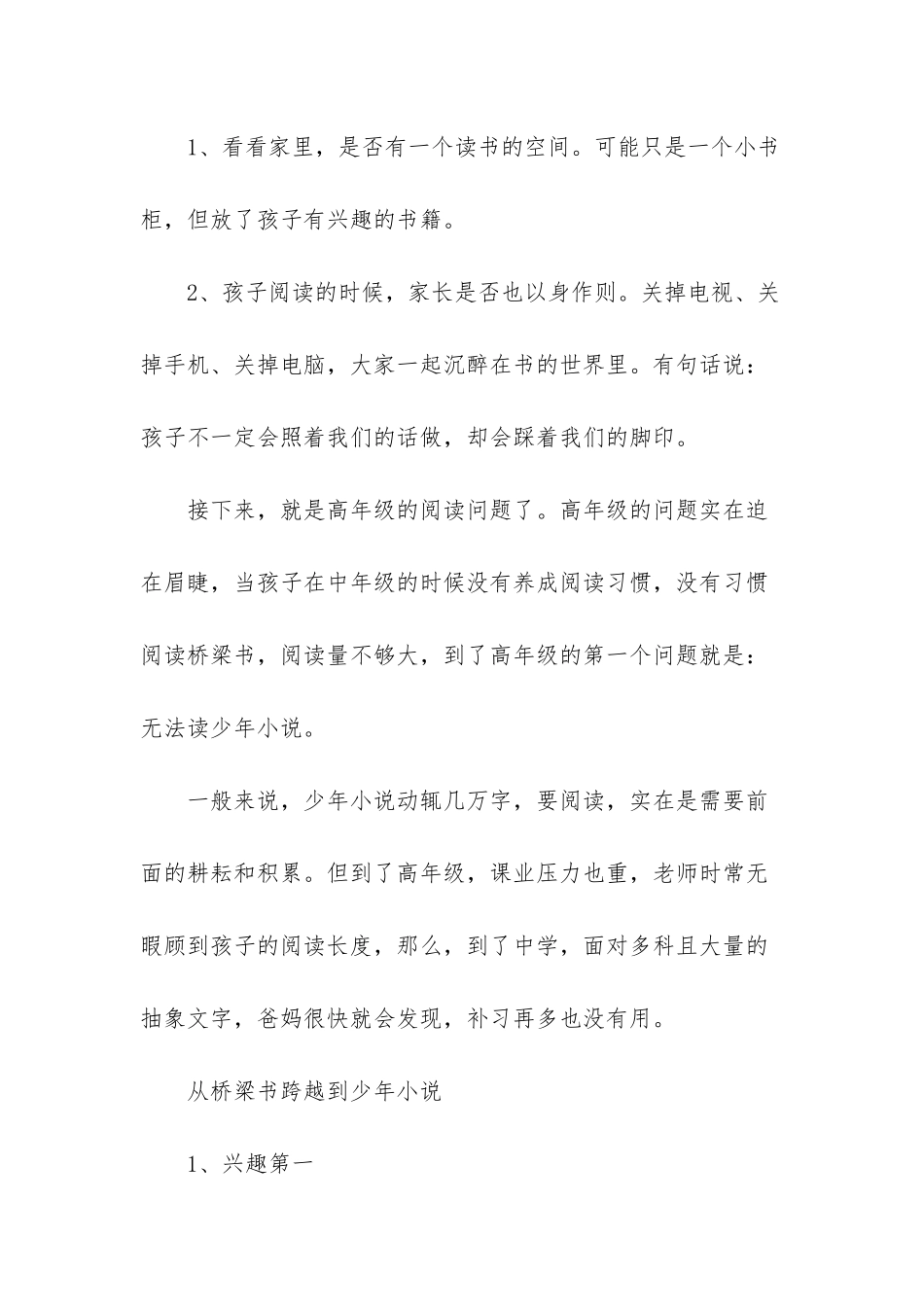 小学高年级-小学高年级阅读痛点全攻略-五步突破阅读隐形天花板_第2页