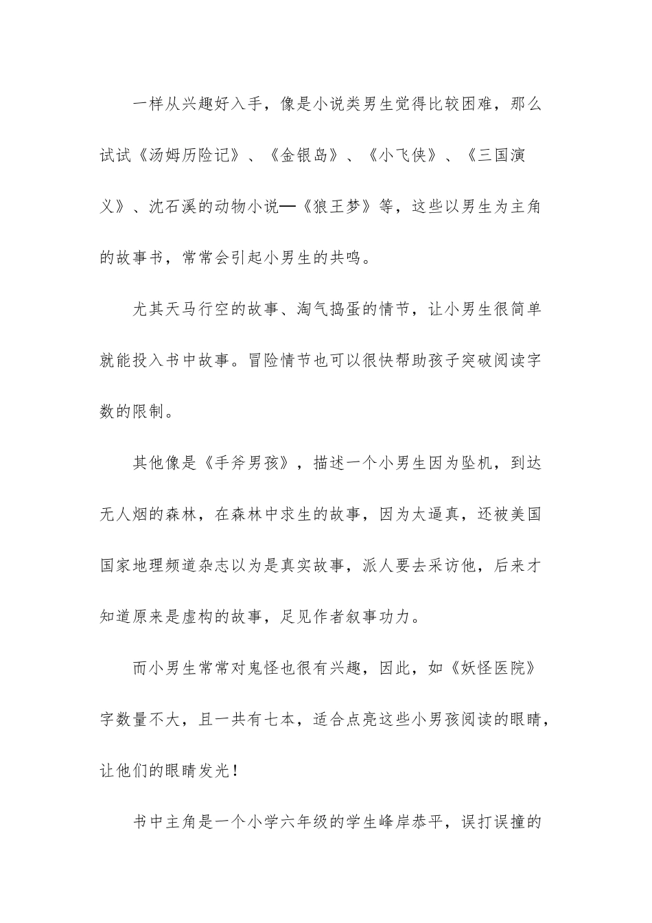 小学高年级-小学高年级阅读痛点全攻略-五步突破阅读隐形天花板_第3页