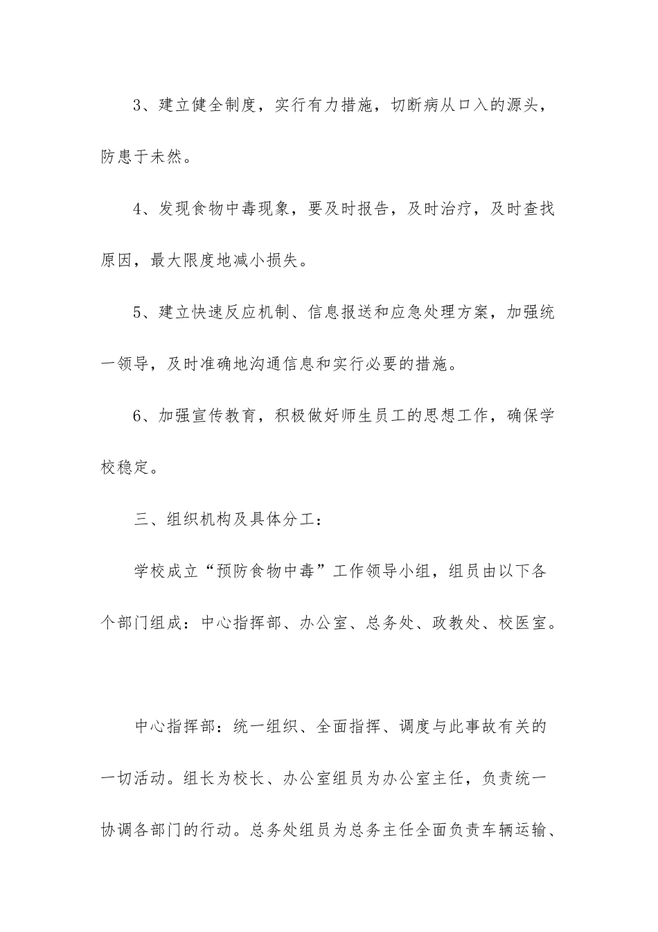 小学预防食物中毒应急预案_第2页