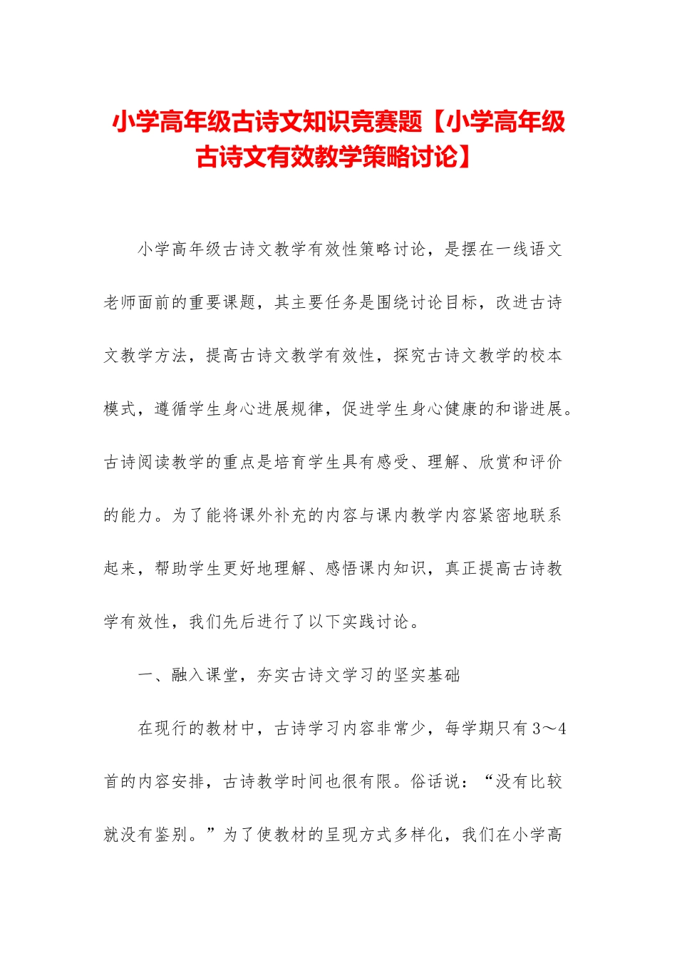 小学高年级古诗文知识竞赛题_第1页