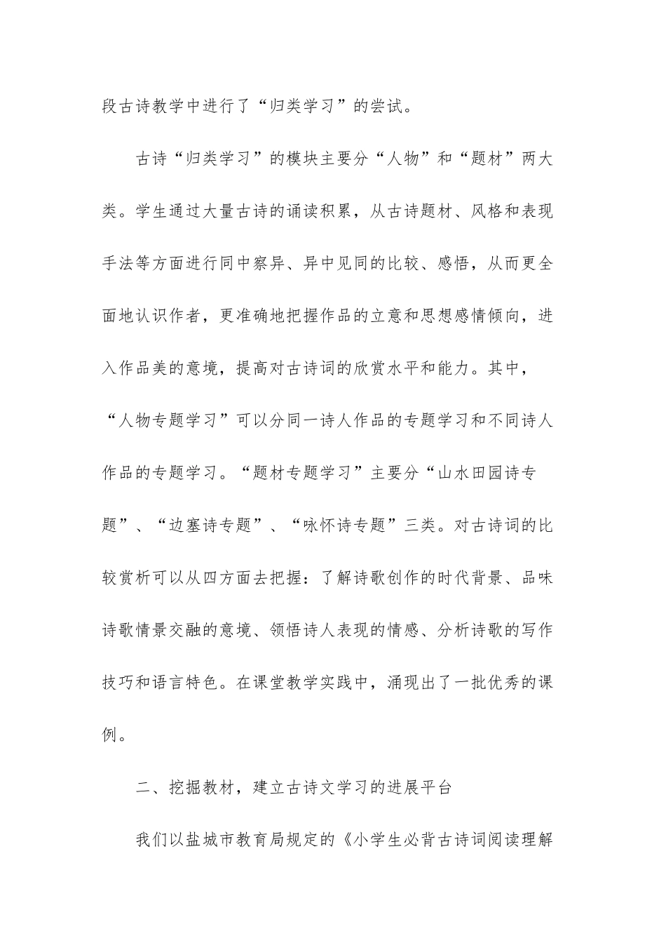 小学高年级古诗文知识竞赛题_第2页