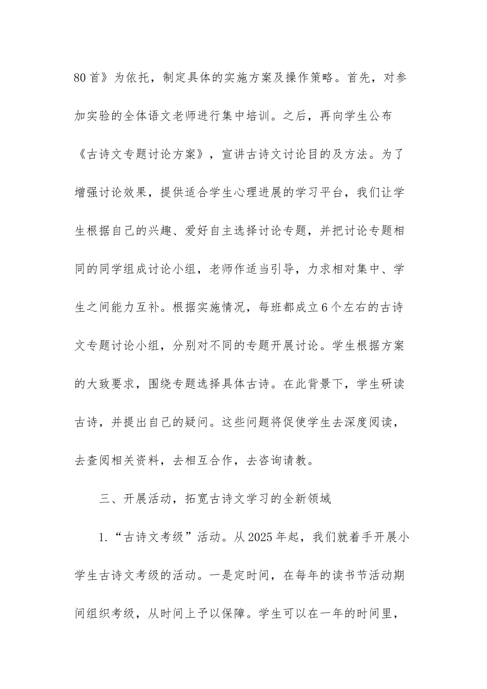 小学高年级古诗文知识竞赛题_第3页