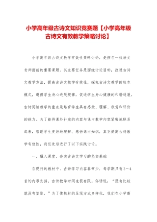 小学高年级古诗文知识竞赛题