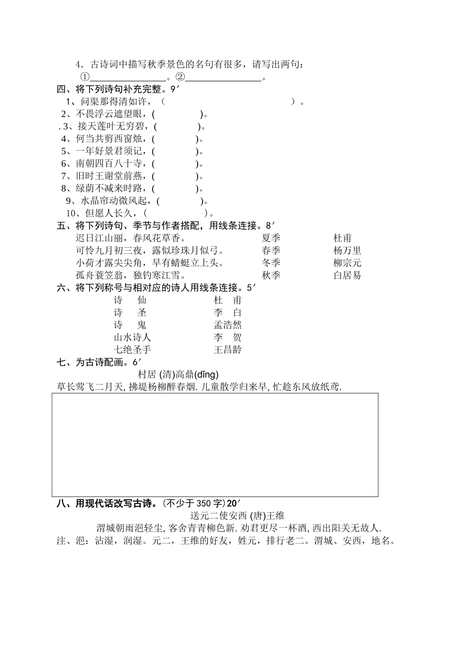 小学高年级古诗文竞赛试题_第2页