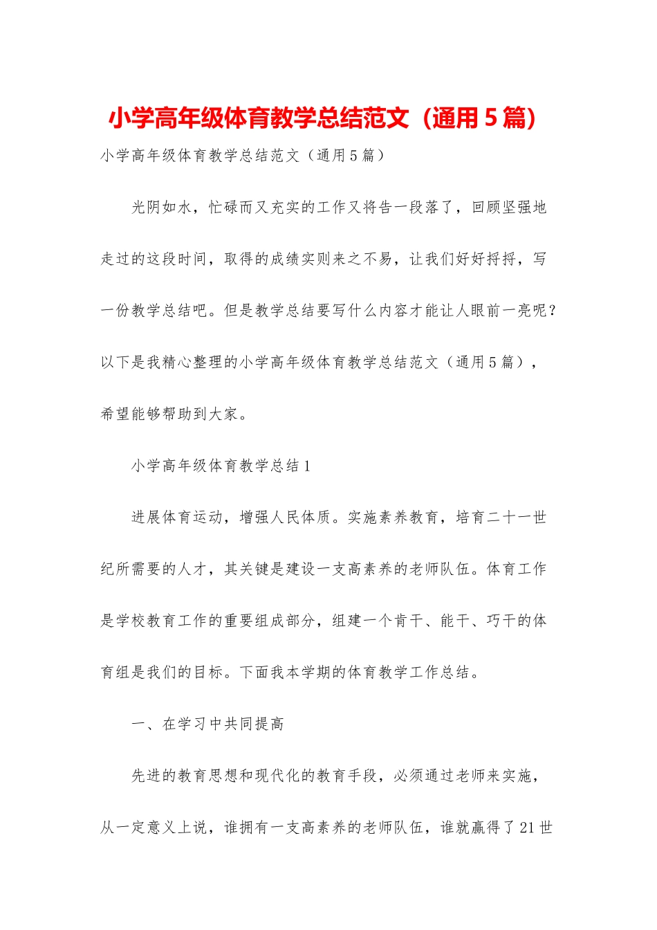 小学高年级体育教学总结范文_第1页