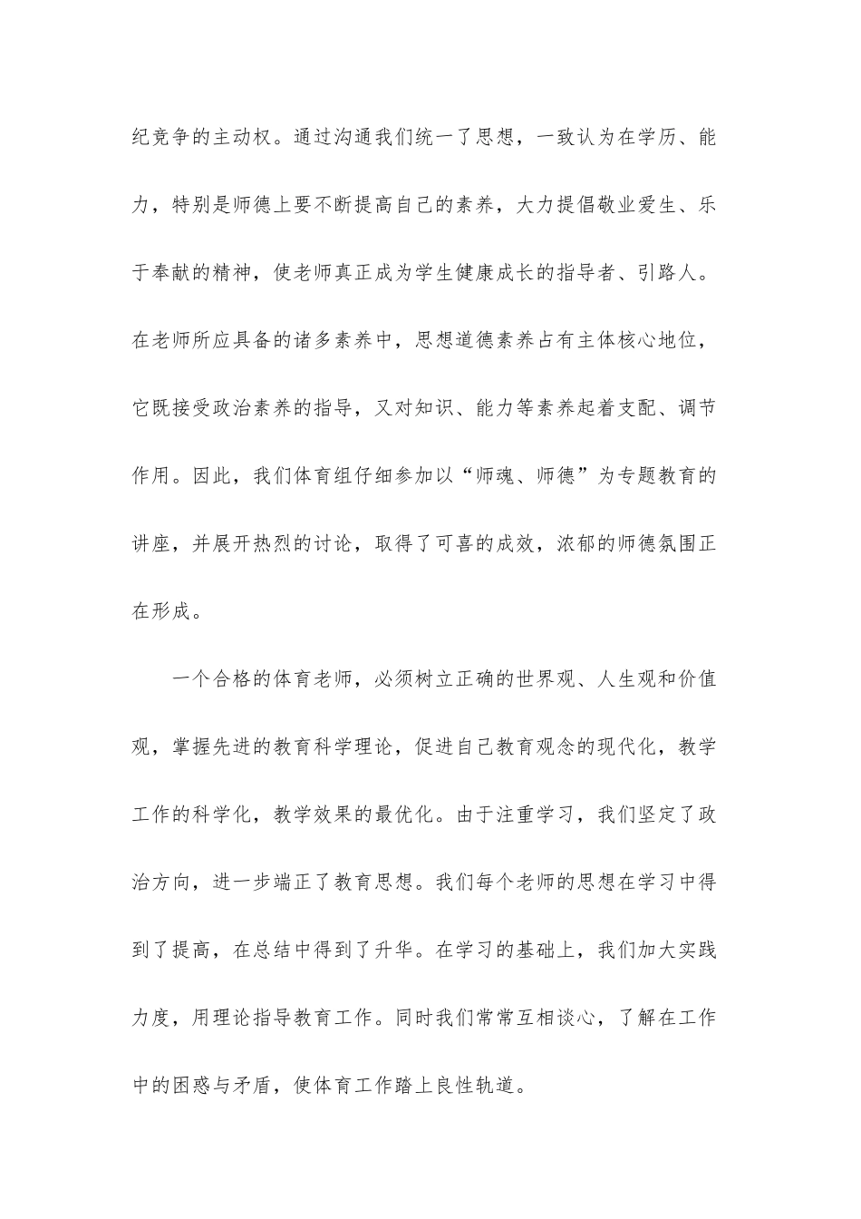 小学高年级体育教学总结范文_第2页