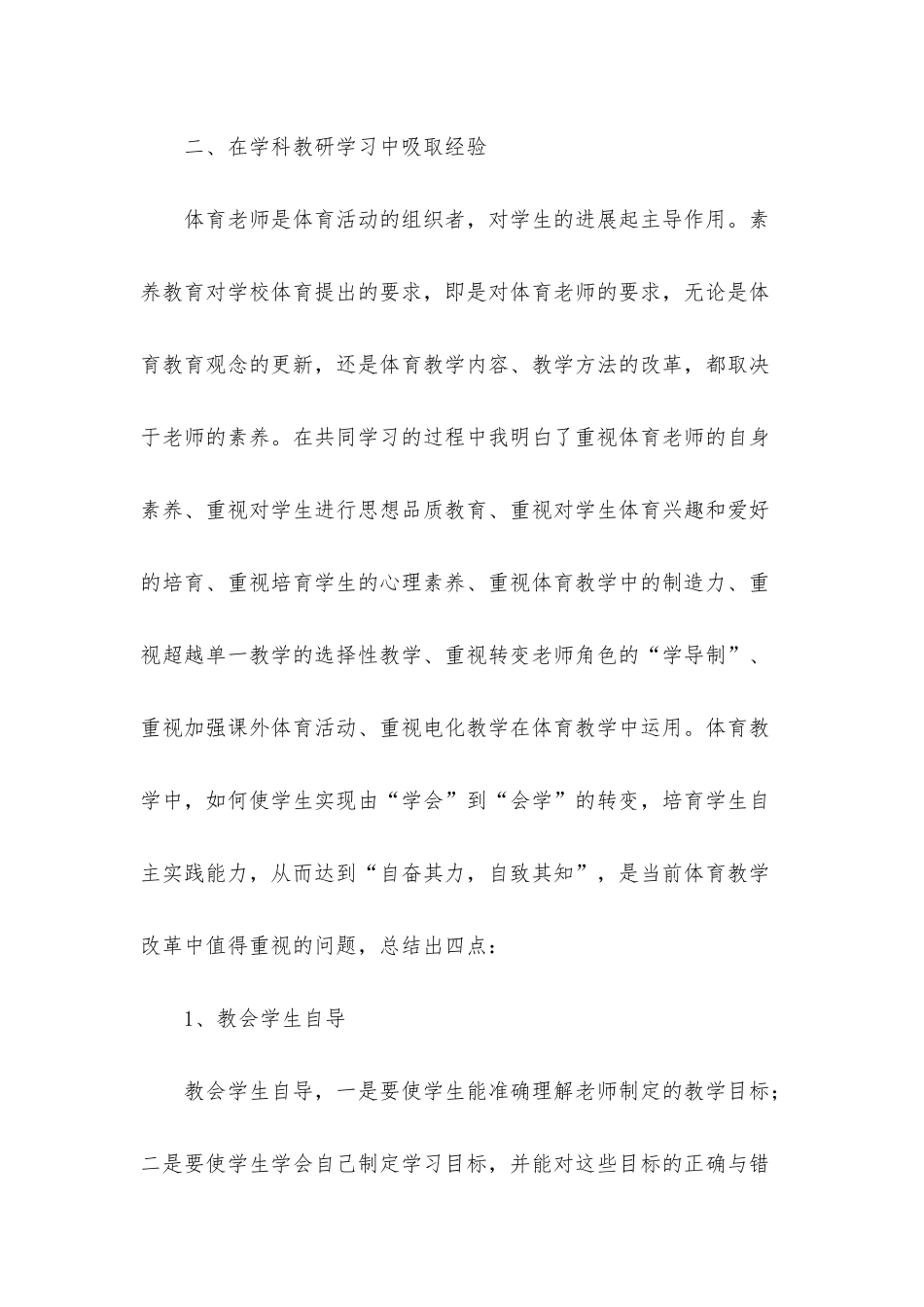 小学高年级体育教学总结范文_第3页