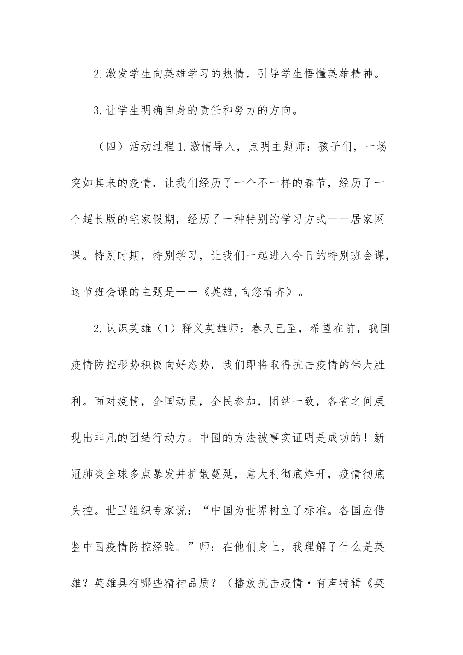 小学高年级学生疫情防控开学第一课教案两篇_第2页