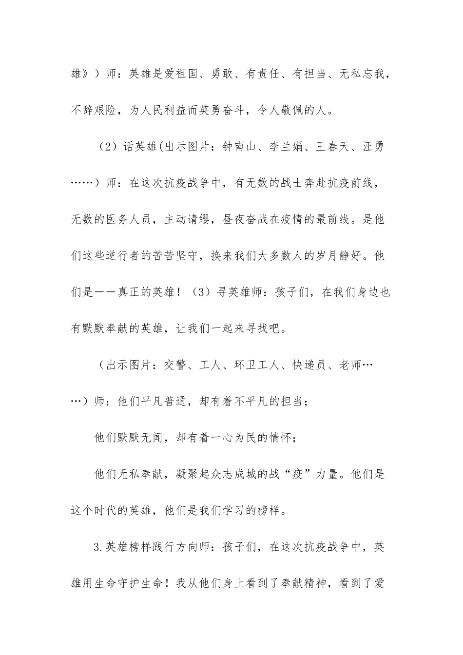 小学高年级学生疫情防控开学第一课教案两篇_第3页