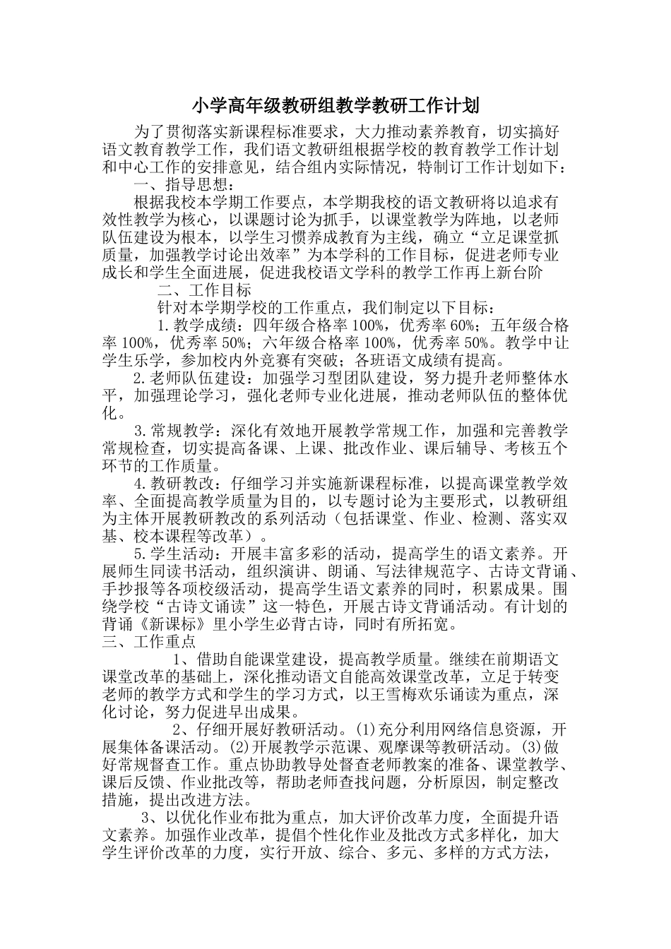 小学高年级教研组教学教研工作计划_第1页