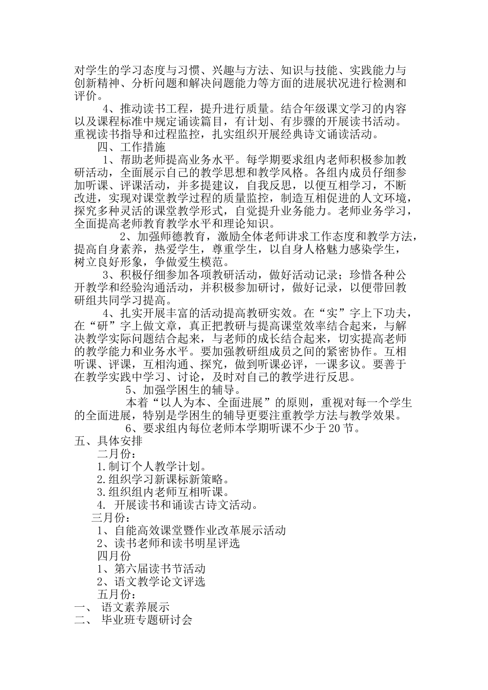 小学高年级教研组教学教研工作计划_第2页