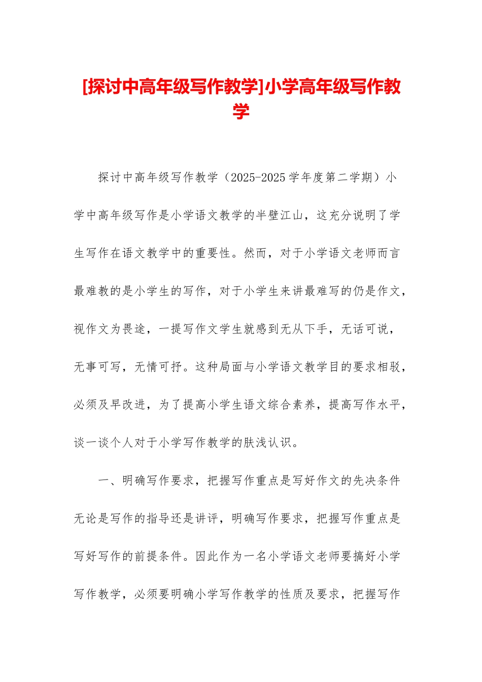 小学高年级写作教学_第1页