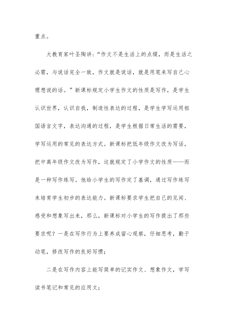 小学高年级写作教学_第2页
