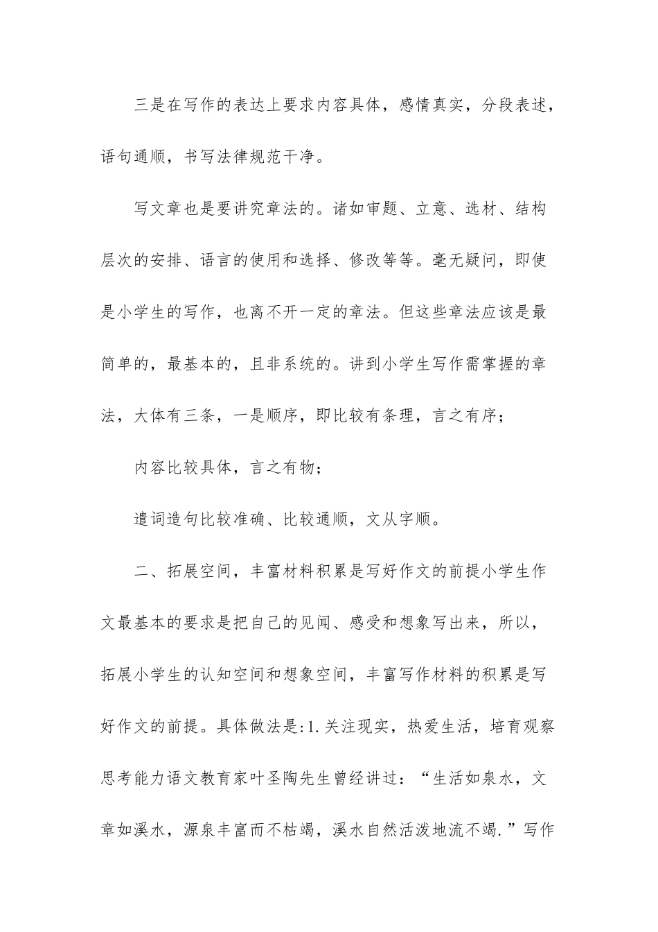 小学高年级写作教学_第3页