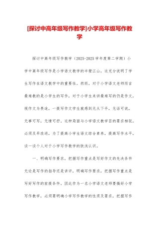 小学高年级写作教学