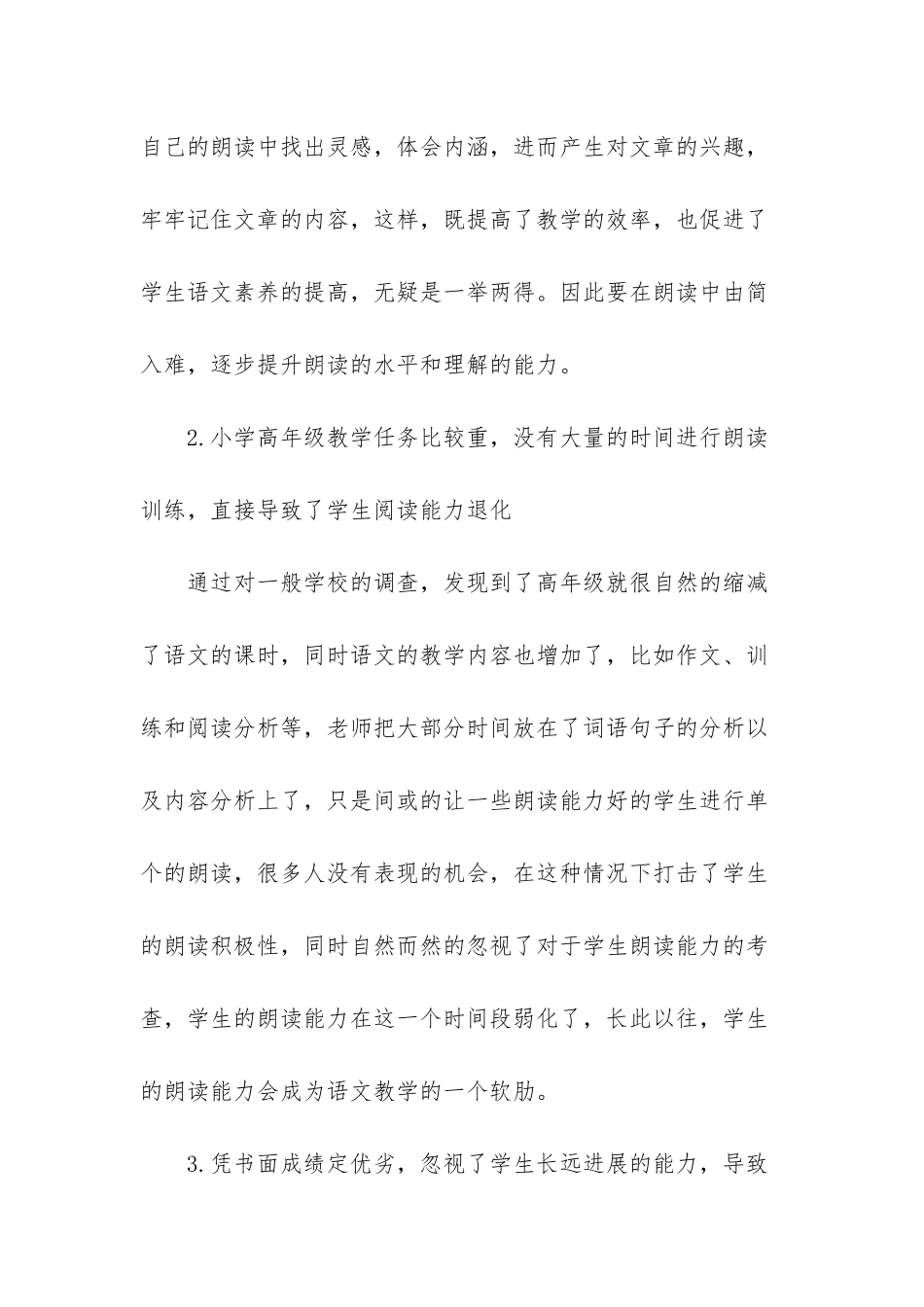 小学高年级朗读训练浅谈-小学高年级朗读方法指导_第2页