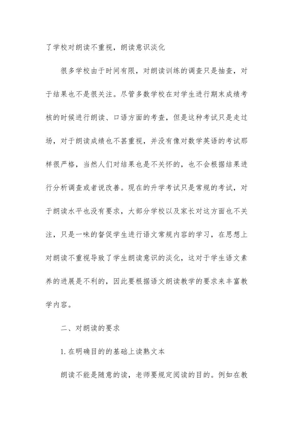 小学高年级朗读训练浅谈-小学高年级朗读方法指导_第3页