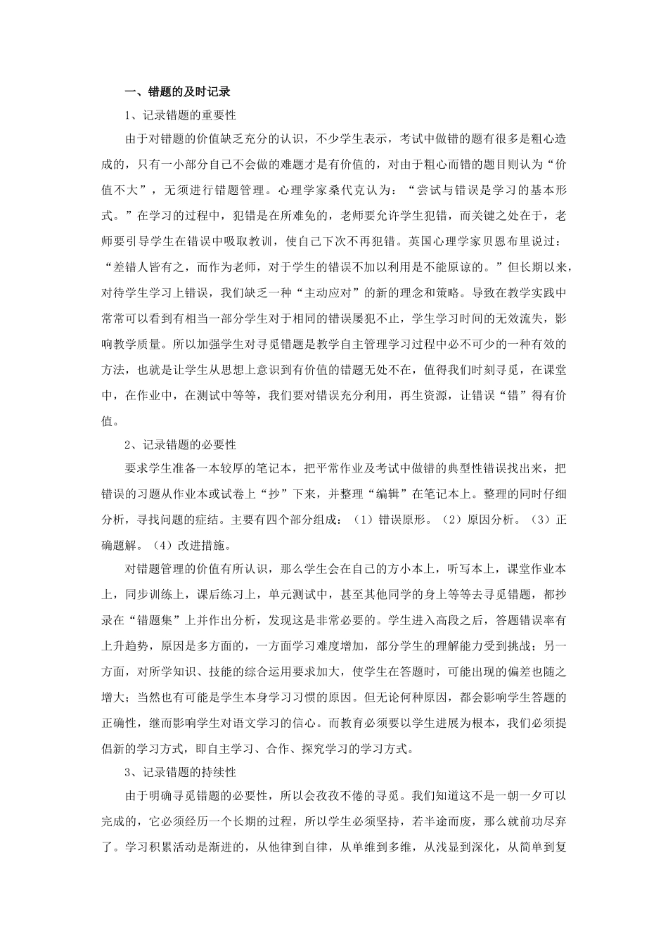 小学高段语文“错题集”的有效使用_第2页