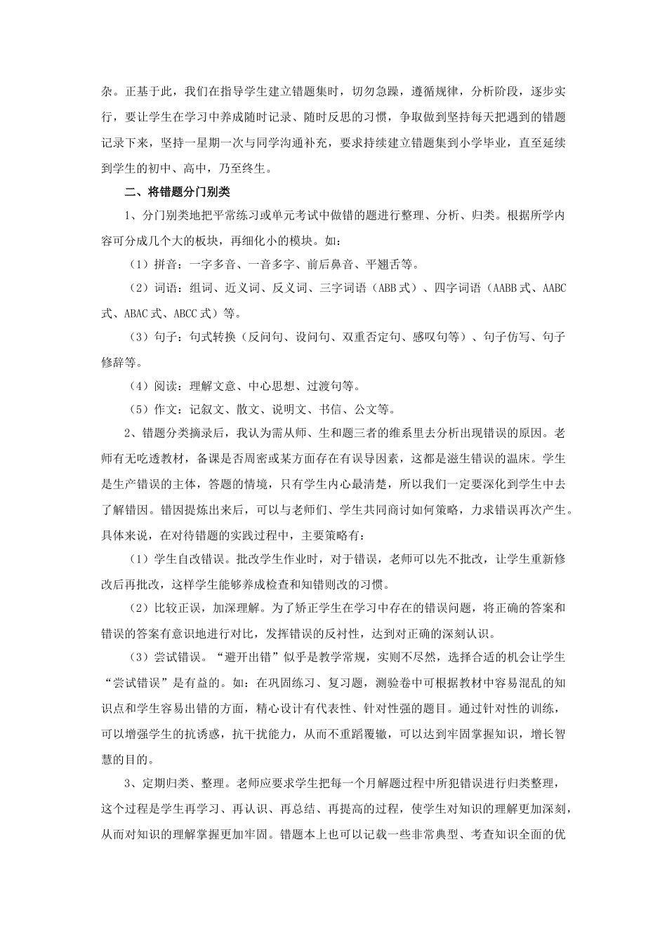 小学高段语文“错题集”的有效使用_第3页