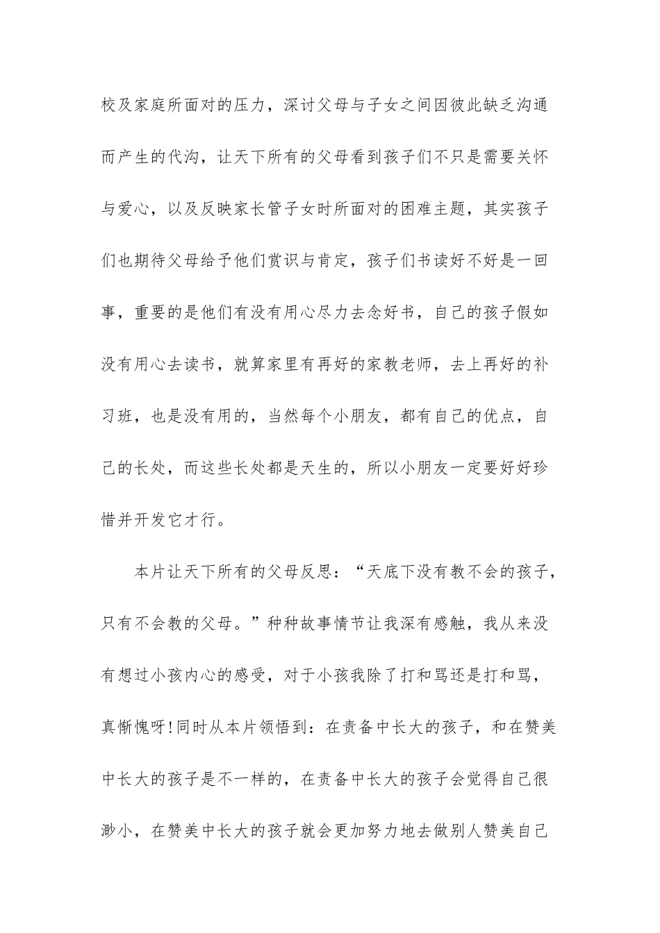 小孩不笨观后感15篇_第3页