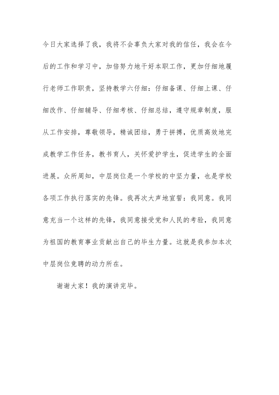 小学高级教师竞聘稿范文-申请评高级教师范文_第3页