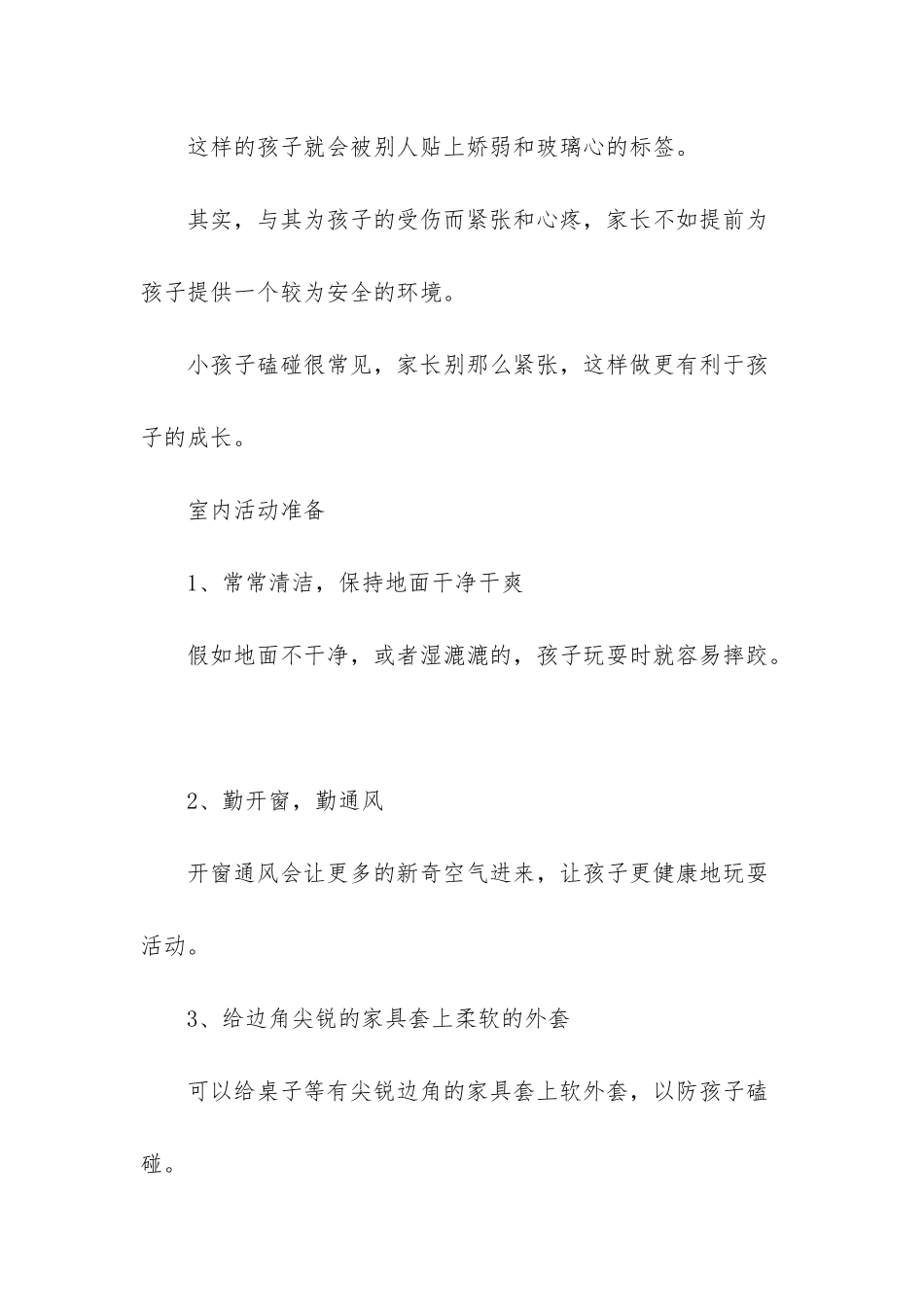 小孩子磕碰很常见-家长别那么紧张-这样做更有利于孩子的成长_第2页