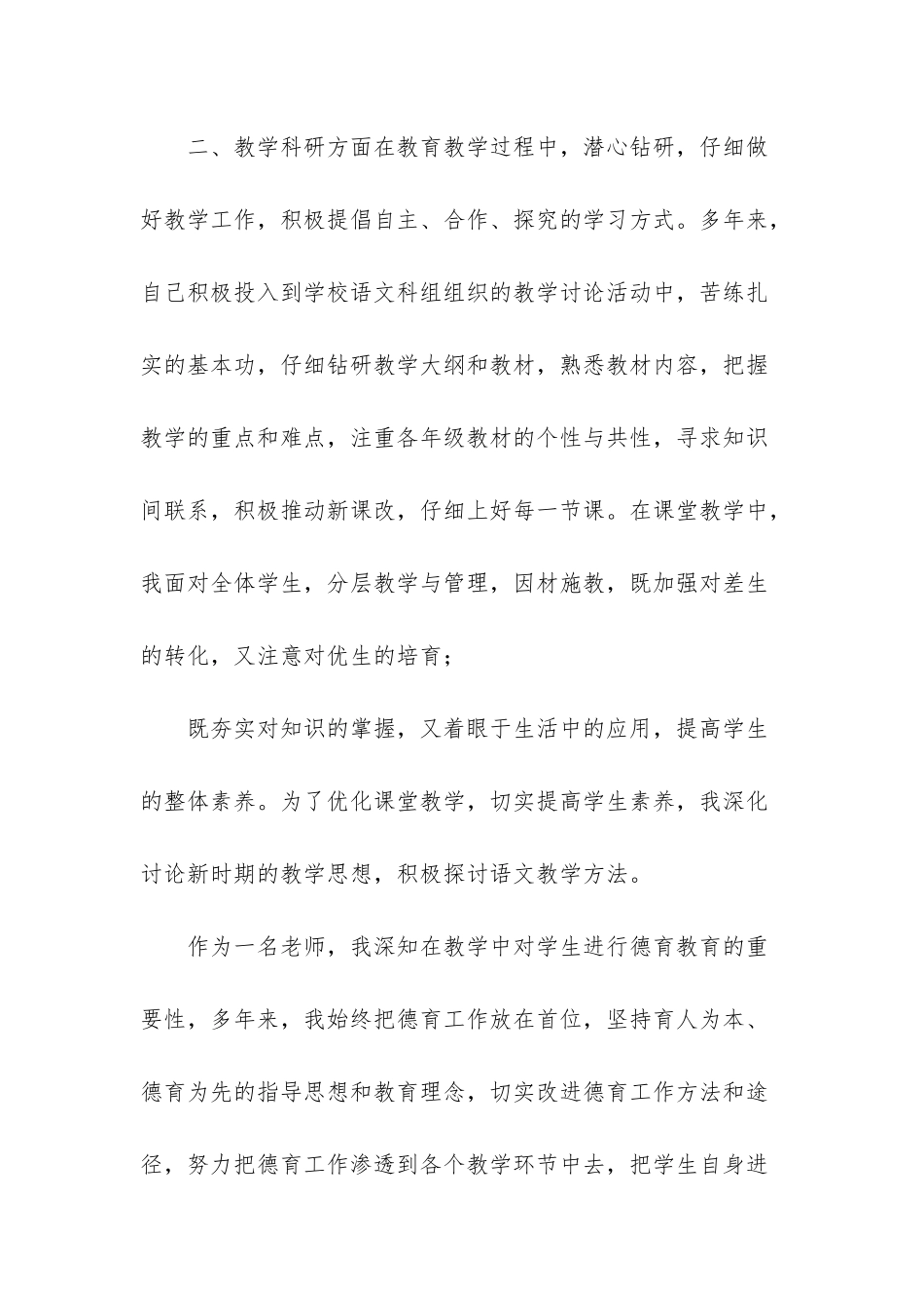 小学高级语文教师述职报告_第2页