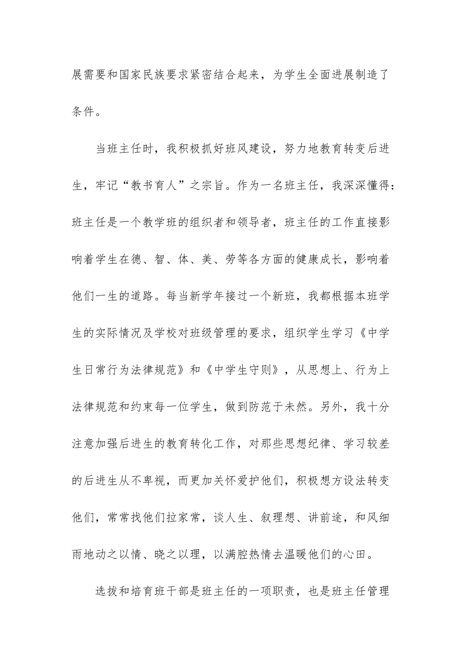 小学高级语文教师述职报告_第3页