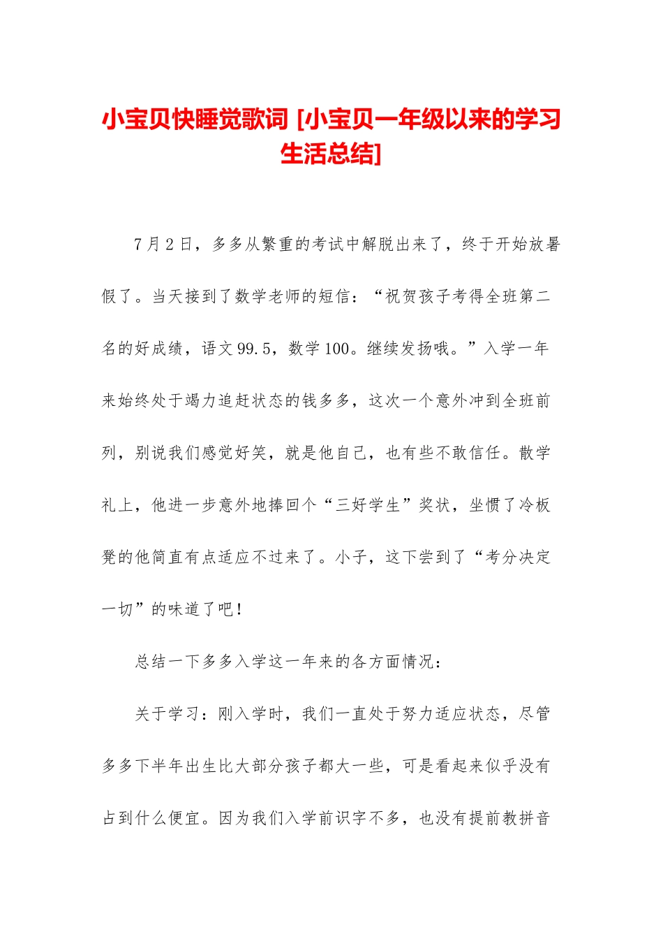 小宝贝快睡觉歌词-_第1页