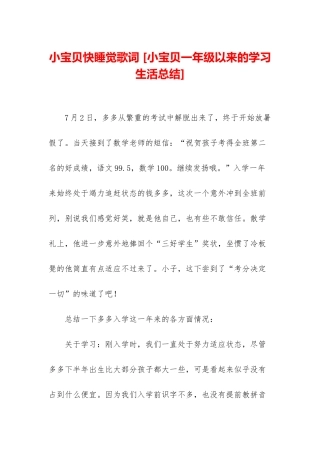 小宝贝快睡觉歌词-