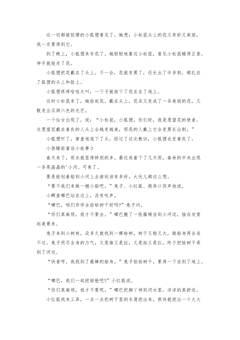 小孩睡前童话小故事_第2页