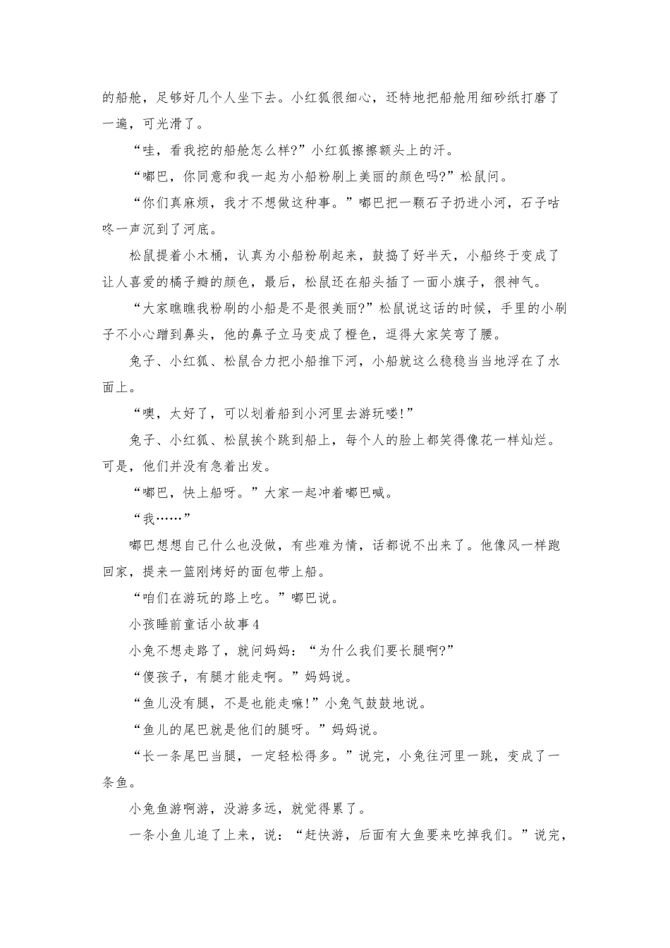 小孩睡前童话小故事_第3页