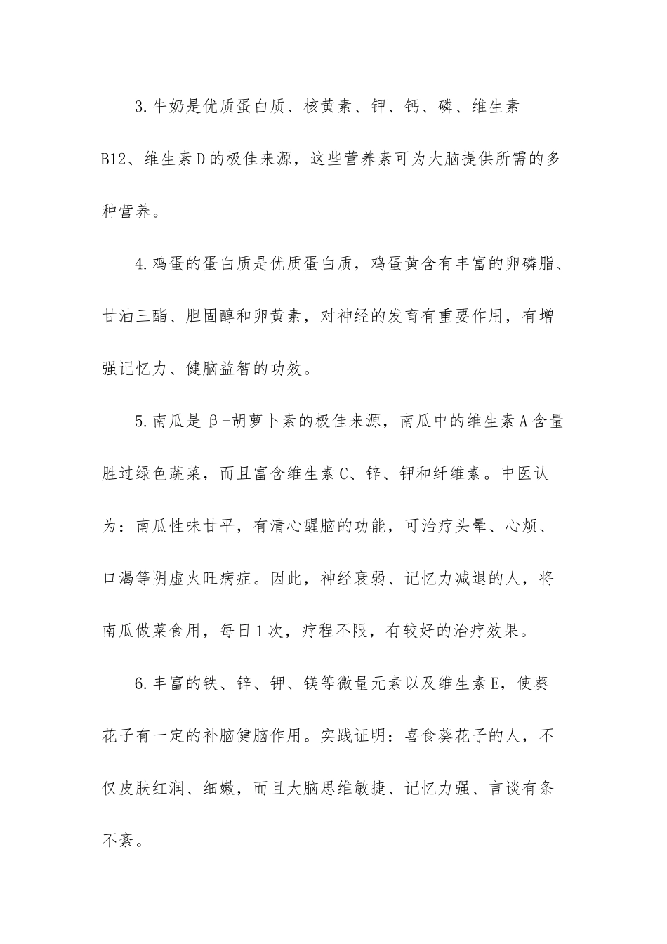小孩大脑发育缓慢_第2页