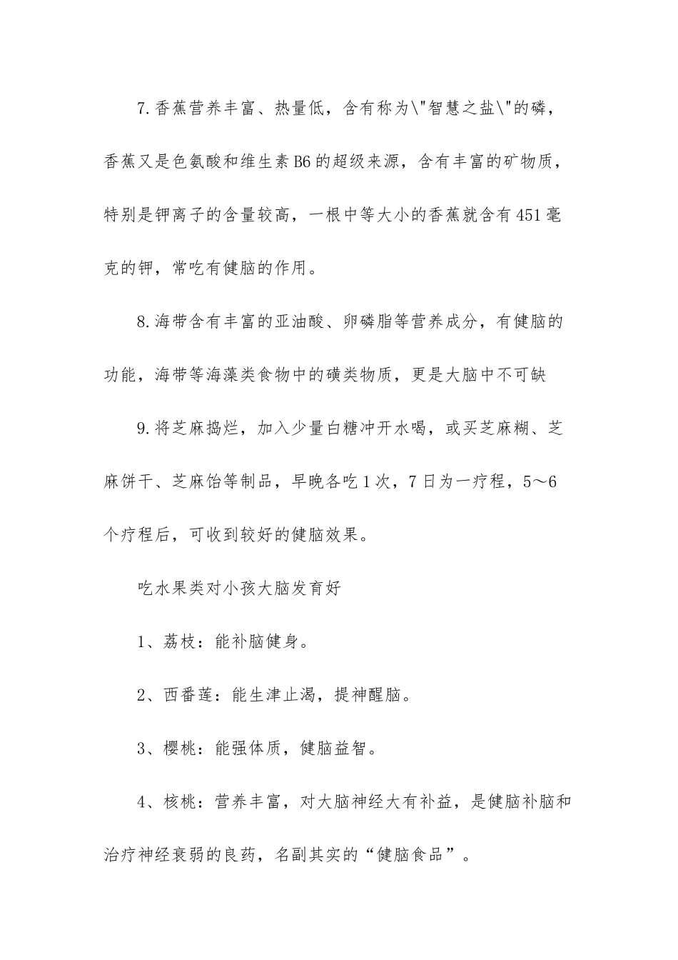 小孩大脑发育缓慢_第3页