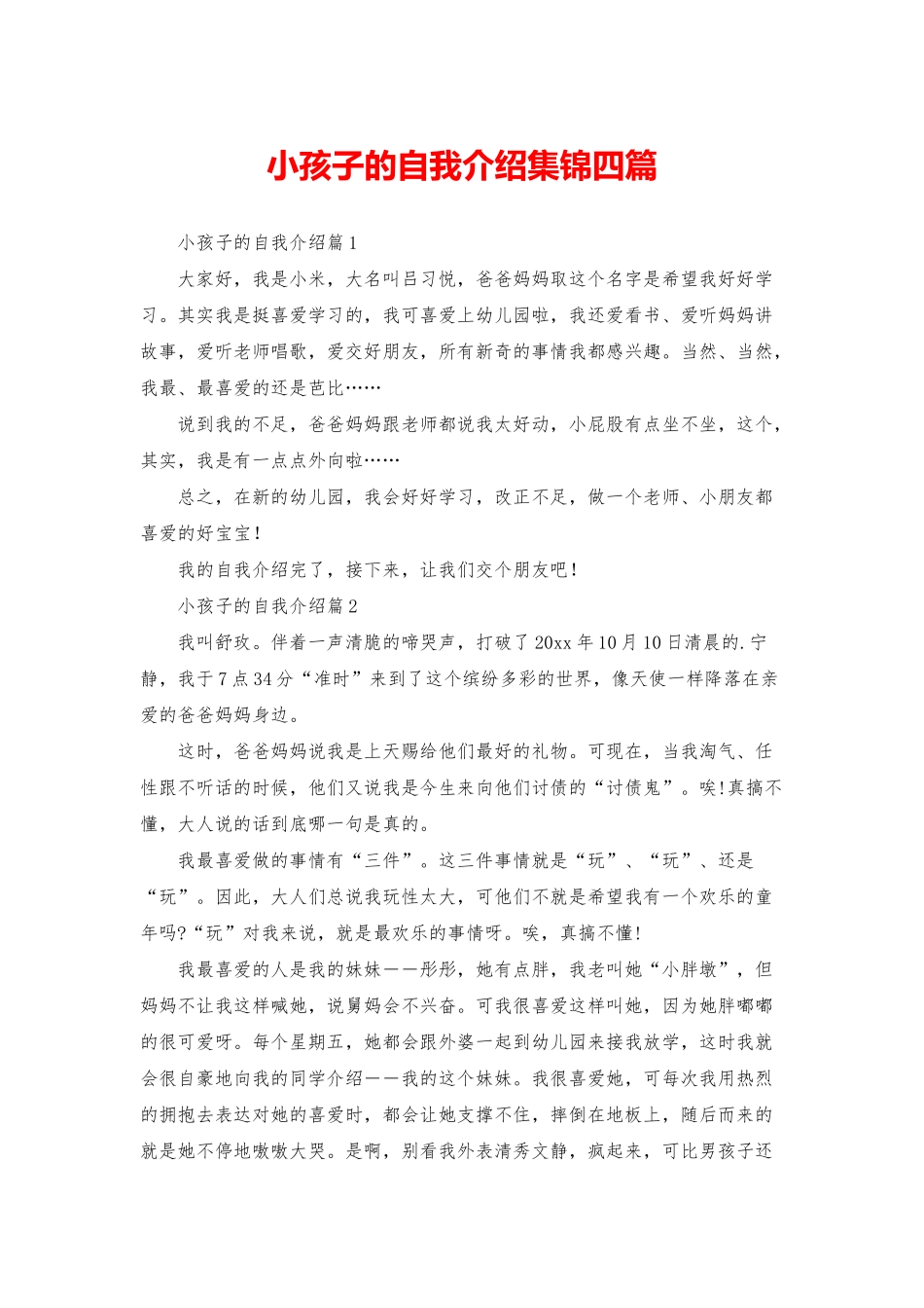 小孩子的自我介绍集锦四篇_第1页