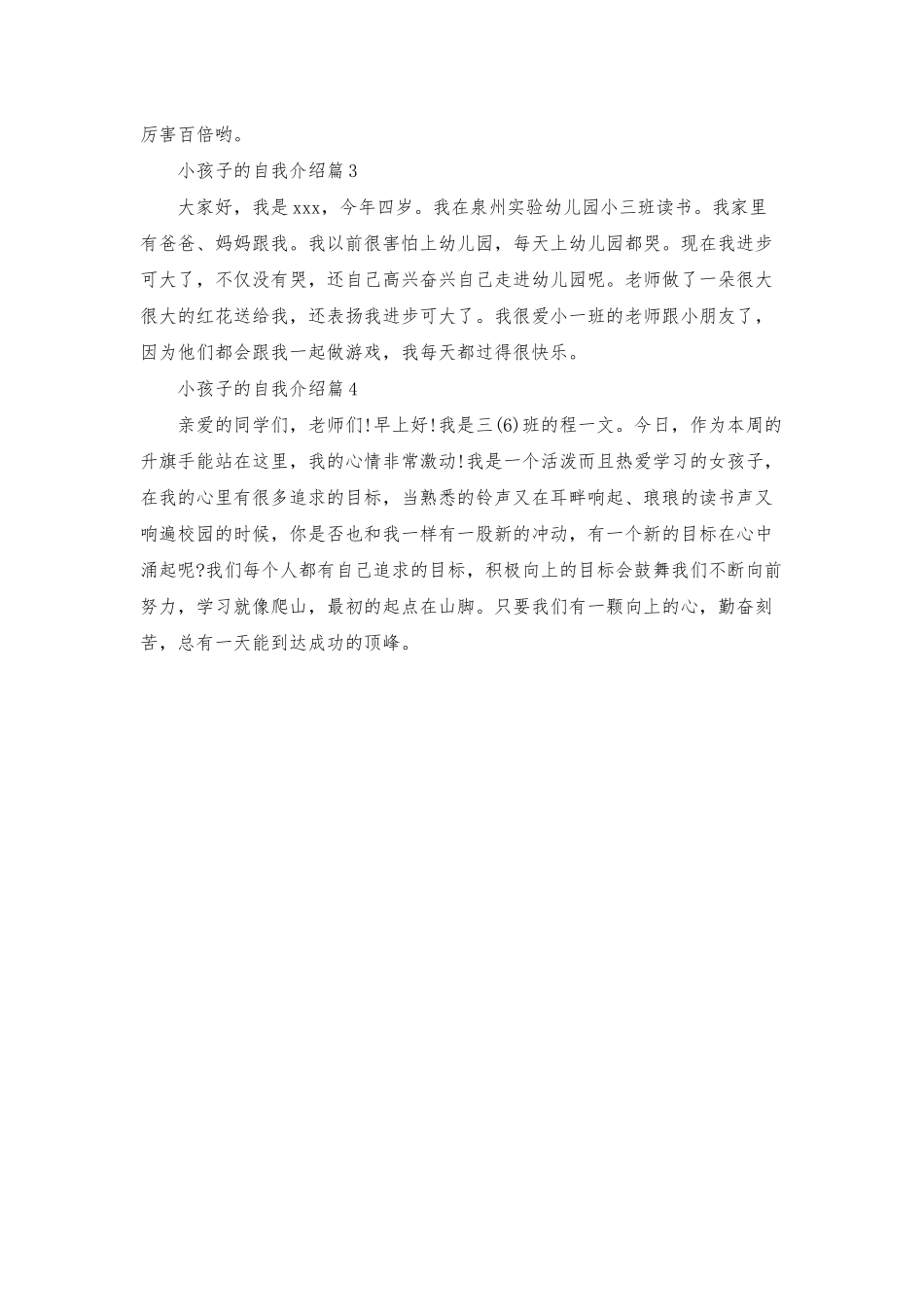 小孩子的自我介绍集锦四篇_第2页