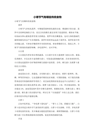 小寒节气有哪些传统食物