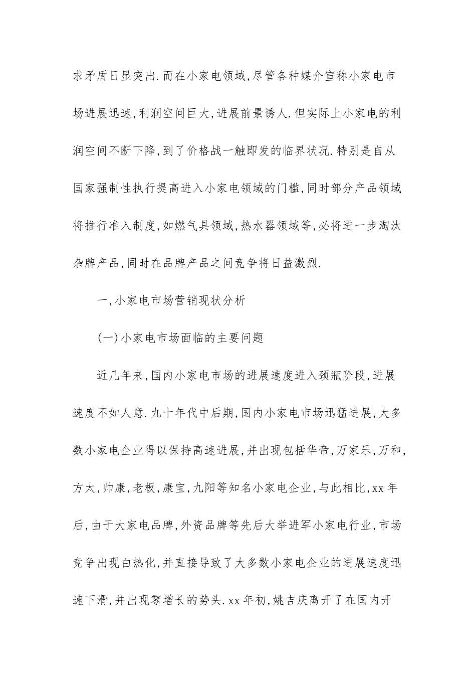 小家电营销策略_第2页