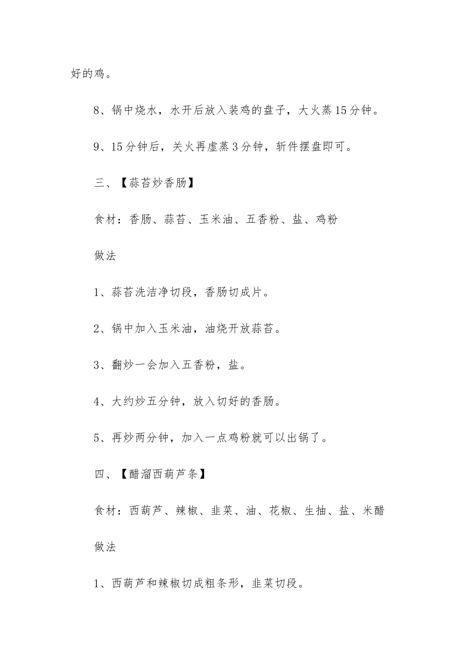 小孩爱吃的家常菜-五道下饭的家常菜-大家都爱吃_第3页