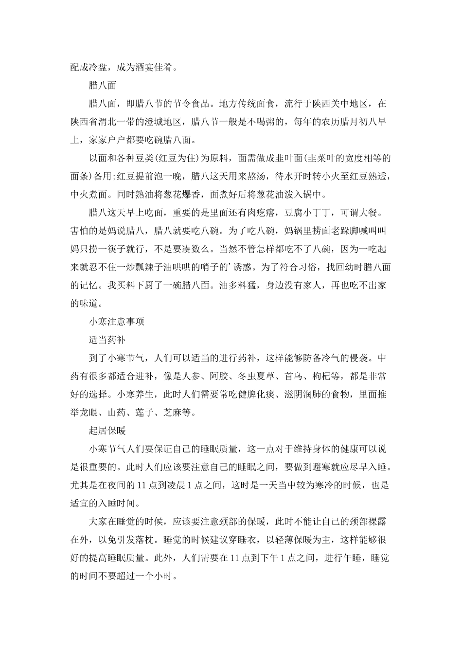 小寒节气的传统食物及注意事项_第2页