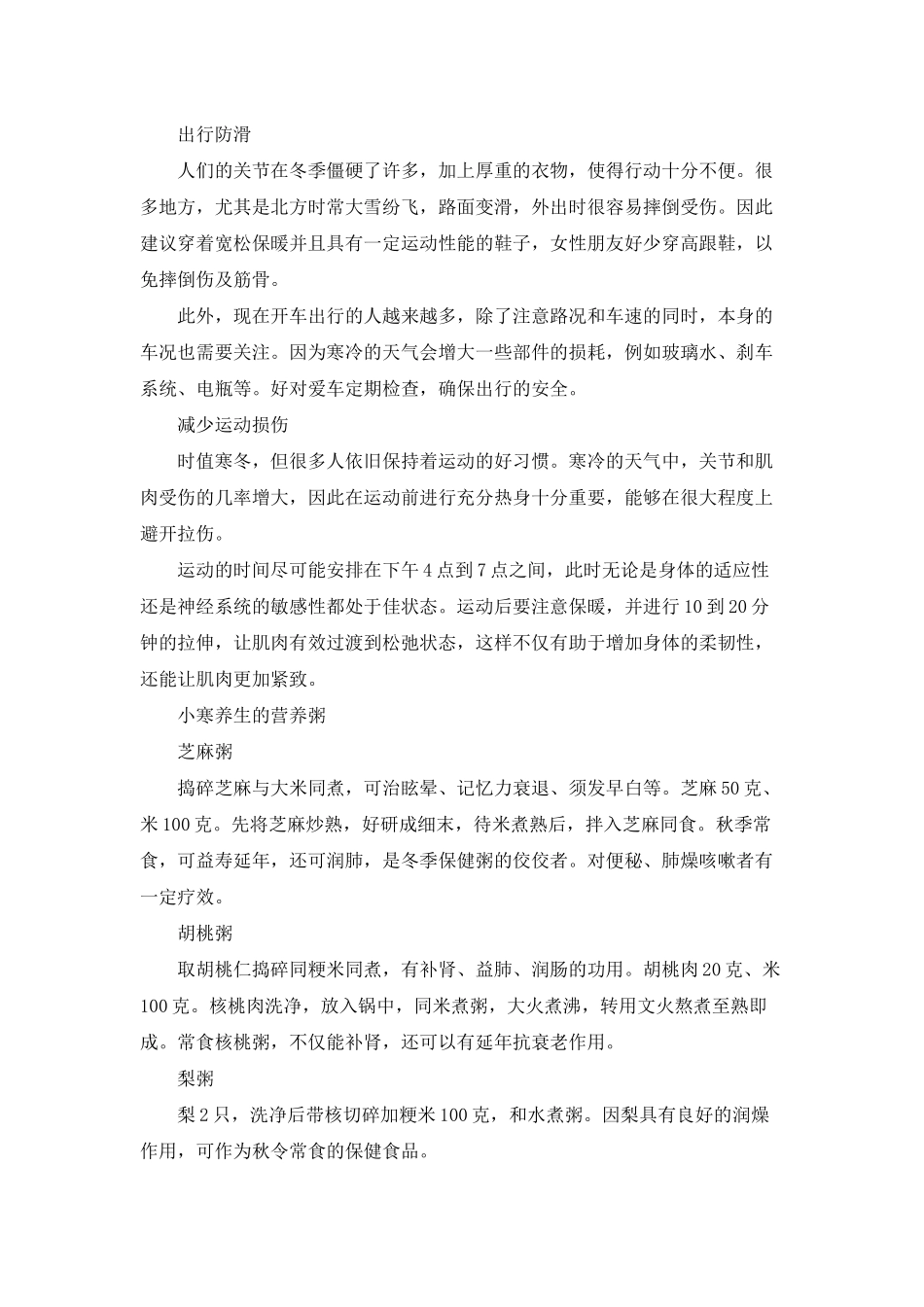 小寒节气的传统食物及注意事项_第3页